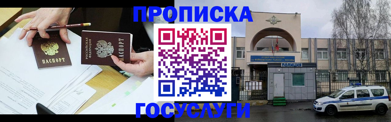 прописка от собственника в Ярцево