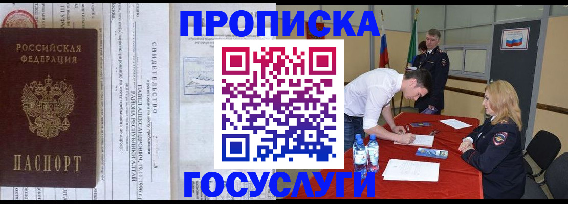 временная регистрация купить в Ярцево